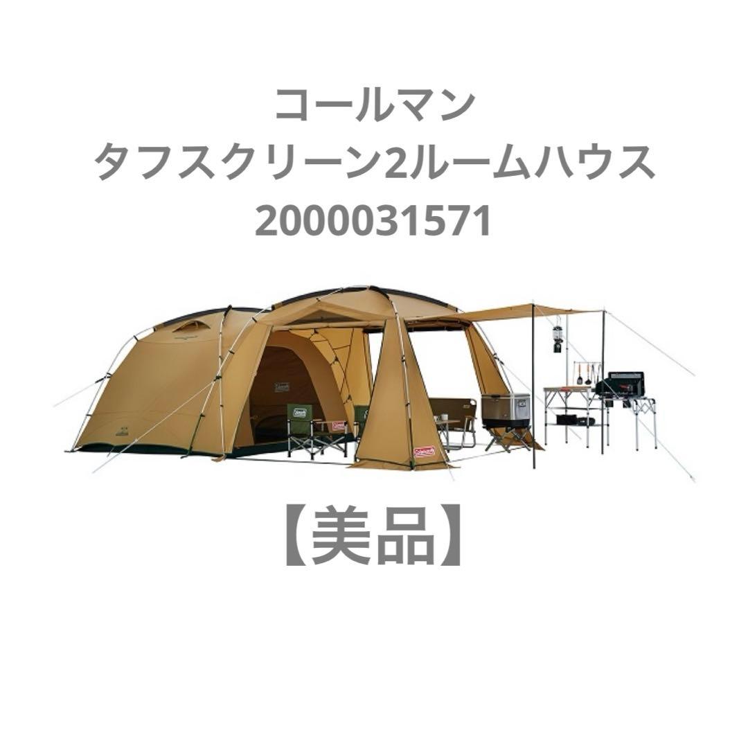 【美品】コールマン タフスクリーン2ルームハウス