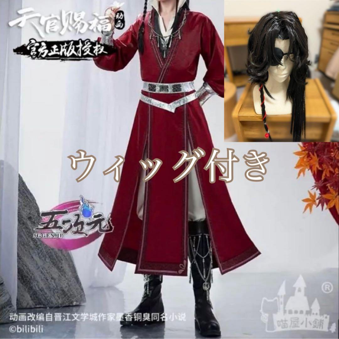 天官賜福　コスプレ　リェン