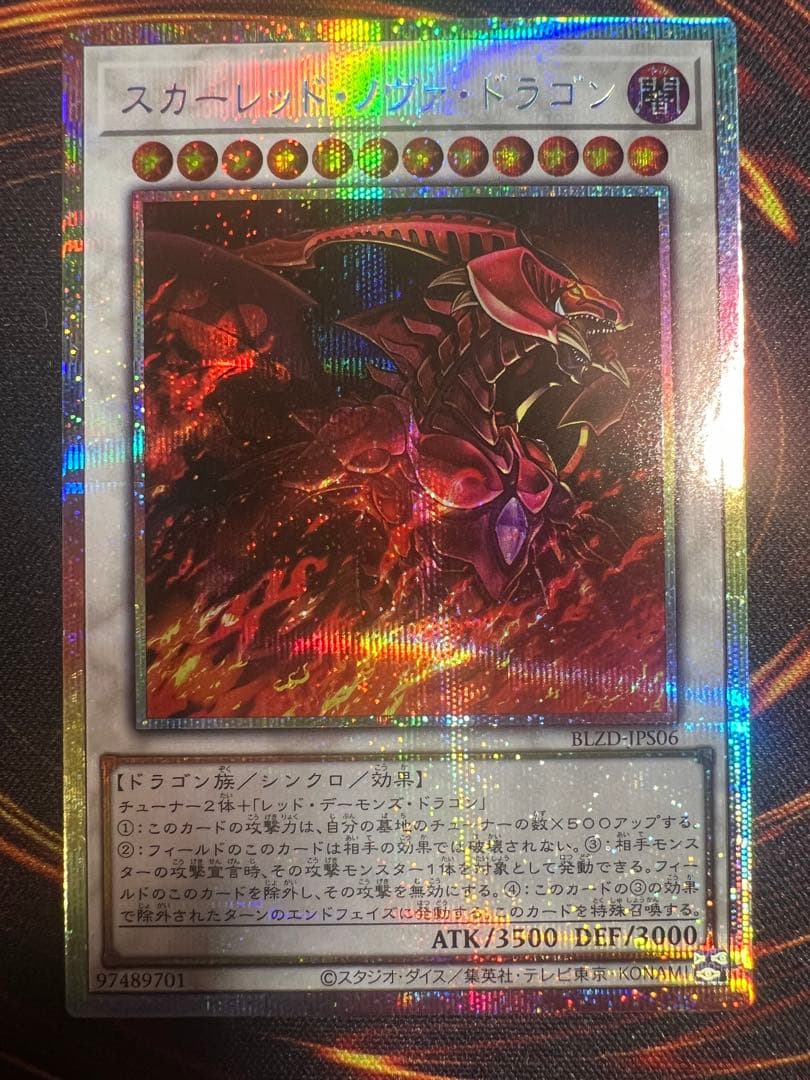 フ*ー様 遊戯王 スカーレット・ノヴァ・ドラゴン プリズマ