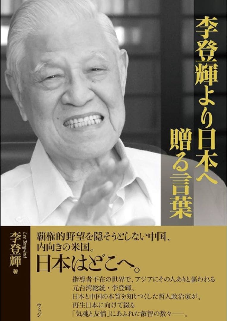 【海外品・希少品】李登輝　総統　限定フィギュア　貯金箱　高市早苗　安倍晋三　台湾