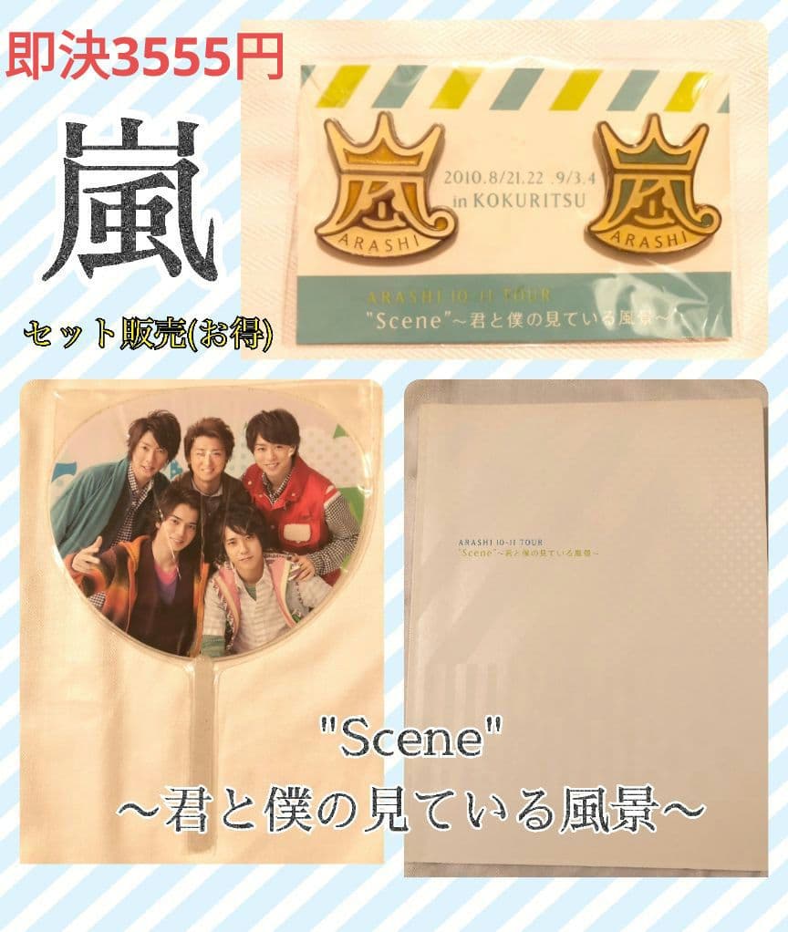 嵐　\