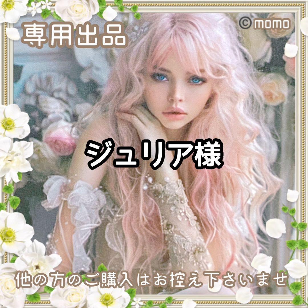ジュリア様【フォロリピ様】【ステッカー28枚】