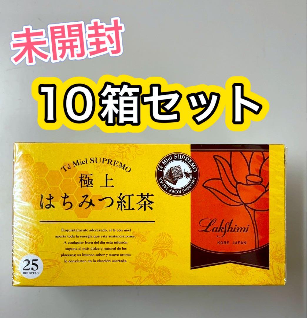 未開封★Lakshimi 極上はちみつ紅茶 25袋入り×10箱セット