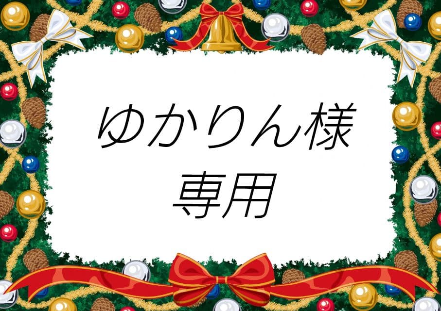 ゆかりん