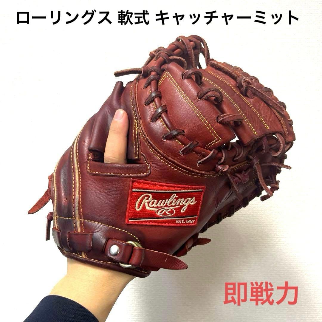 894 ローリングス 即戦力 軟式 キャッチャーミット