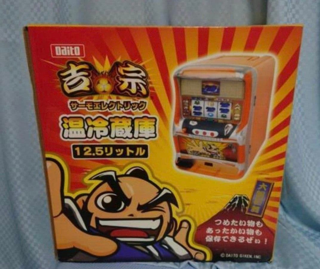 吉宗　温冷蔵庫　新品　未使用　Daito 12.5リットル
