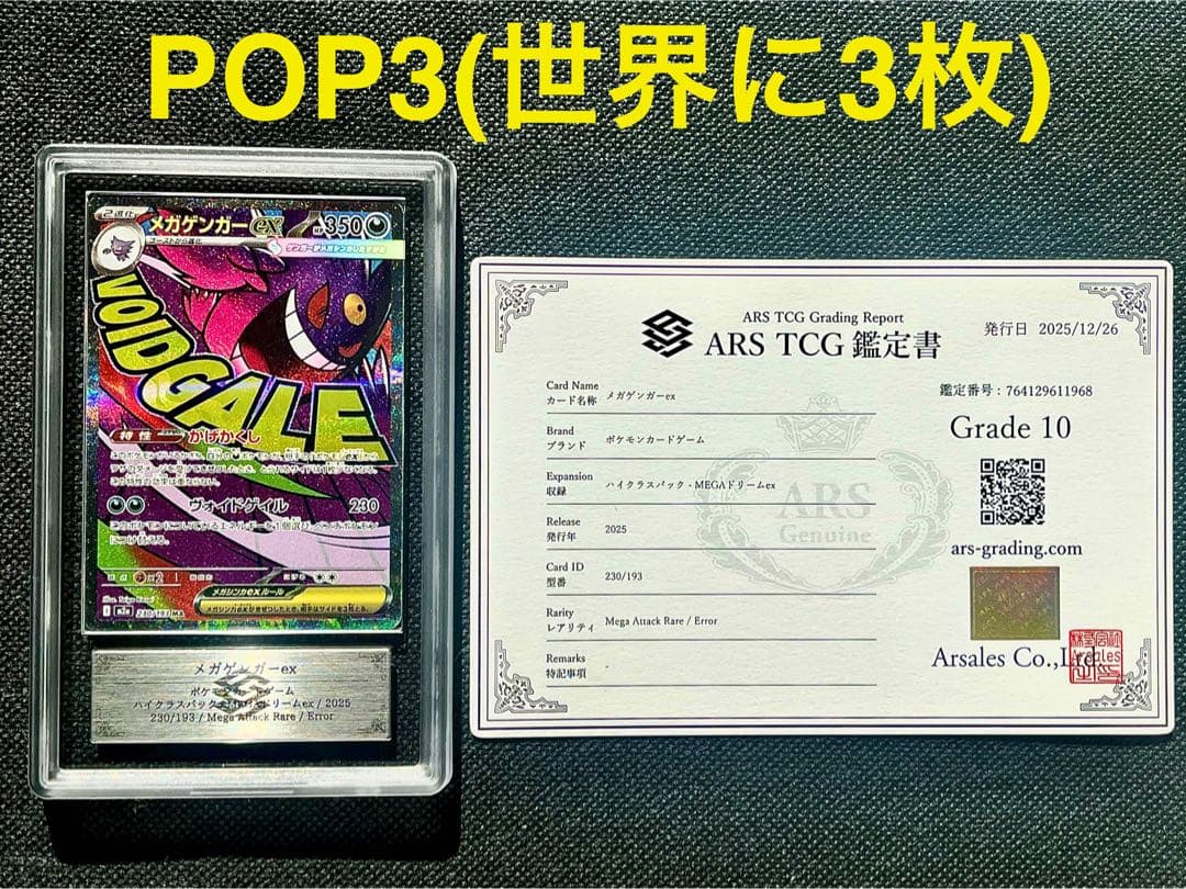だ*ー様 【ポケモンカード】メガゲンガーex MA 中字エラー