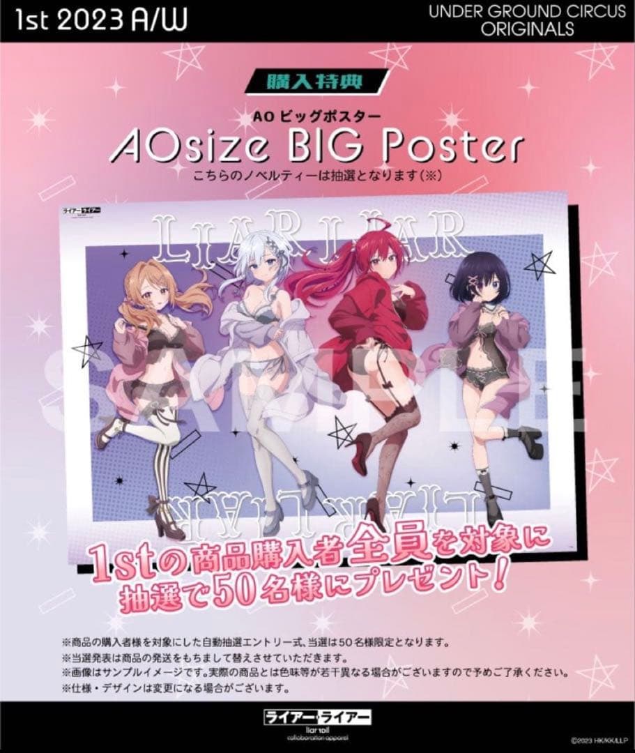 ライアーライアー　ビッグポスター　抽選　当選品　アパレルコラボ　A0ポスター