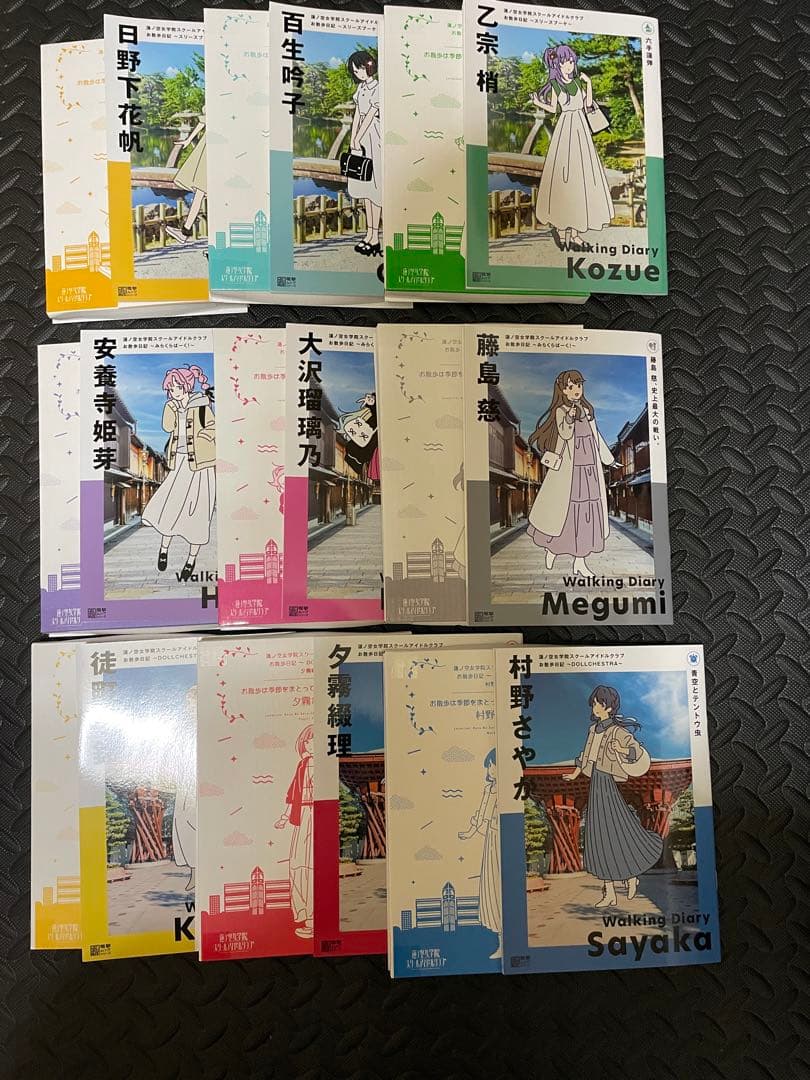 蓮ノ空　お散歩日記　まとめ売り