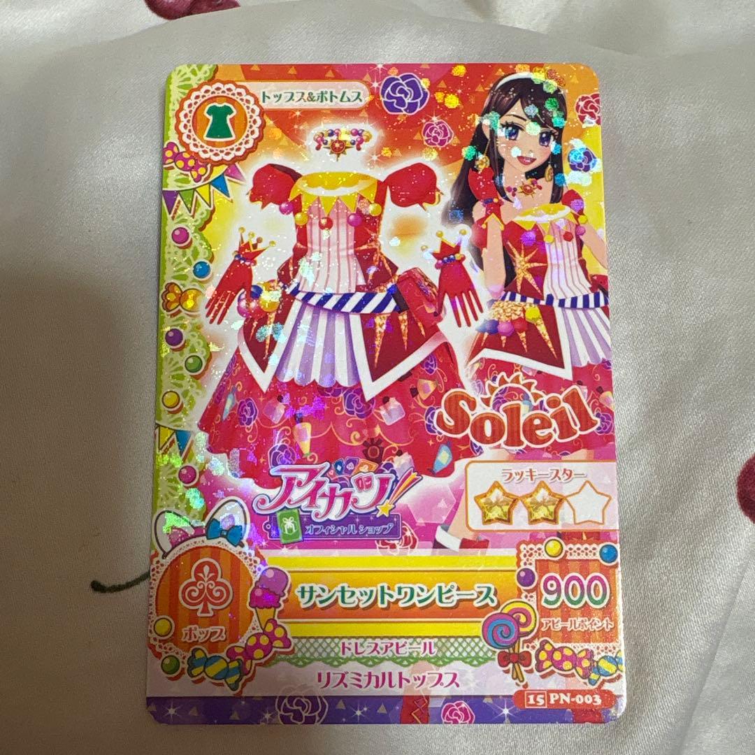 アイカツ サンシャインワンピース サニーブーツ サンセットワンピース 3点セット