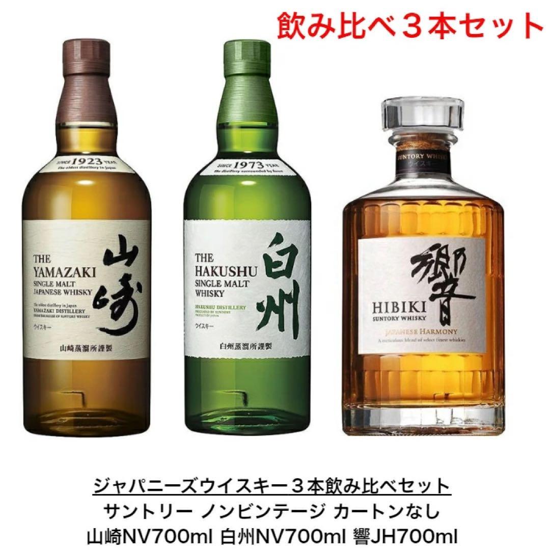 飲み比べ3本セット 山崎・白州・響