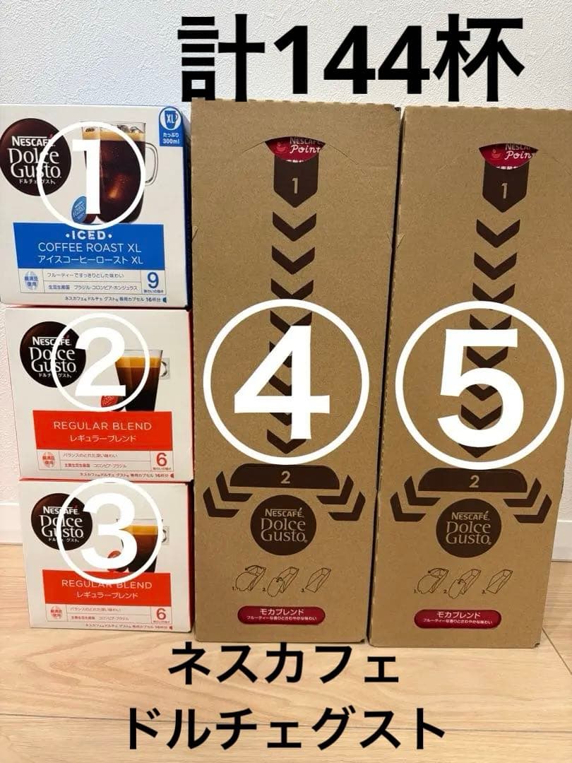 ネスカフェ　ドルチェグスト　カプセルまとめ売り