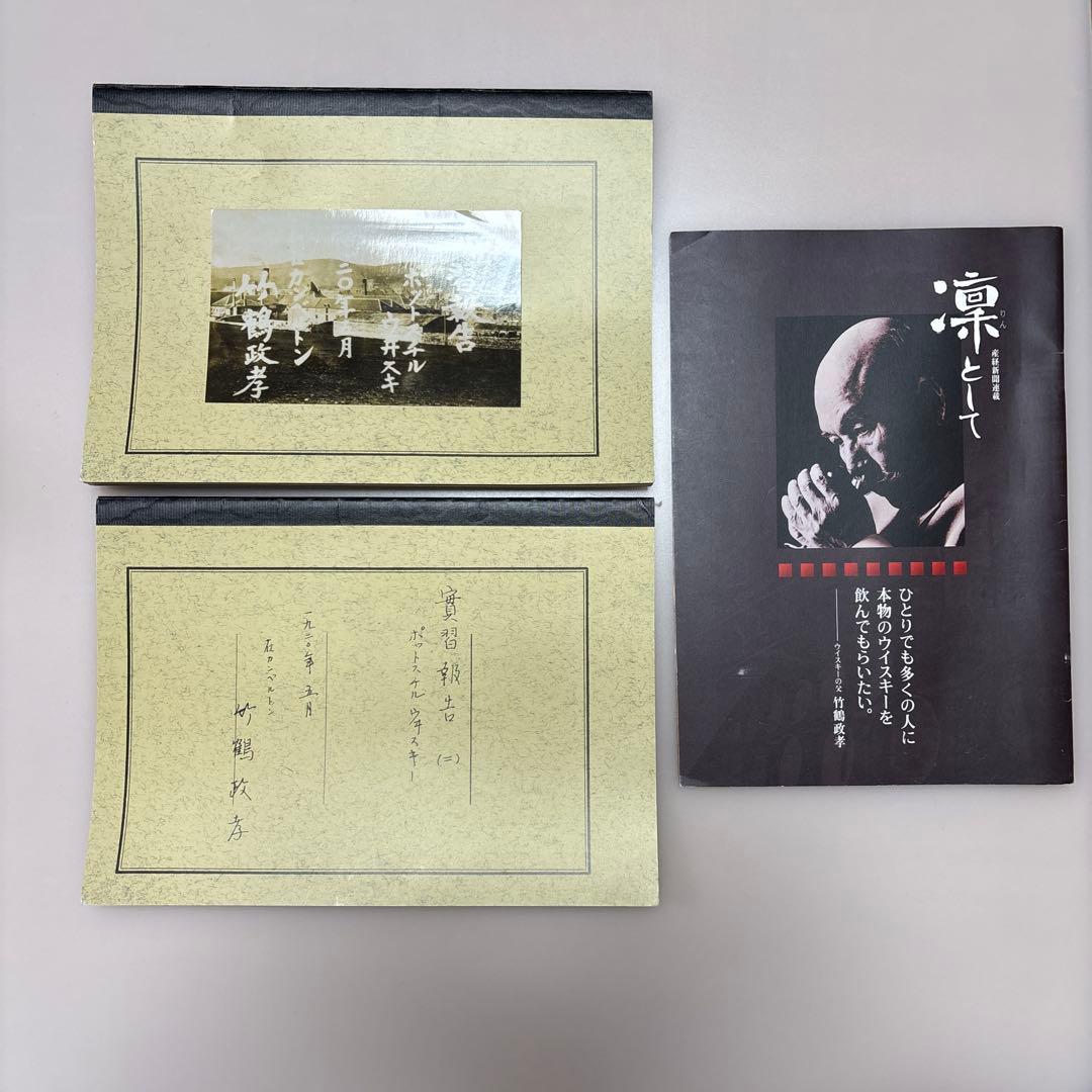 竹鶴ノート レプリカ 限定品 生写真 凛として セット3冊