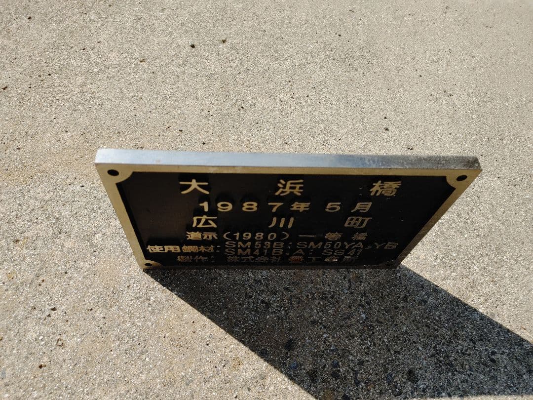 橋名板