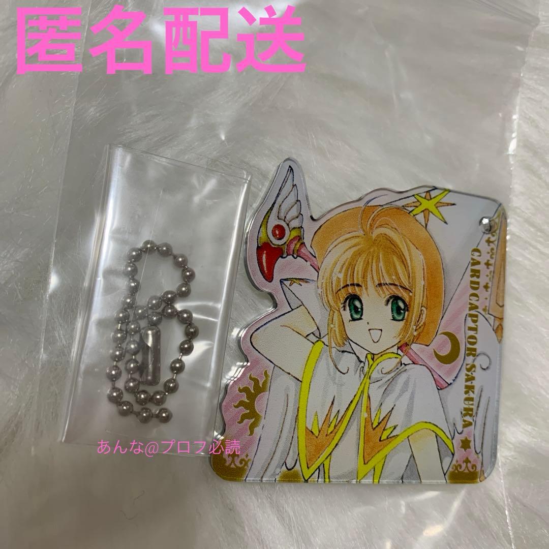 カードキャプターさくら トレーディングミラーチャーム　木之本桜