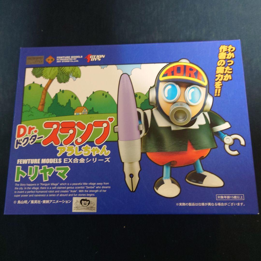 ＥＸ合金 トリヤマ Dr.スランプ アラレちゃん　（トリヤマロボ）