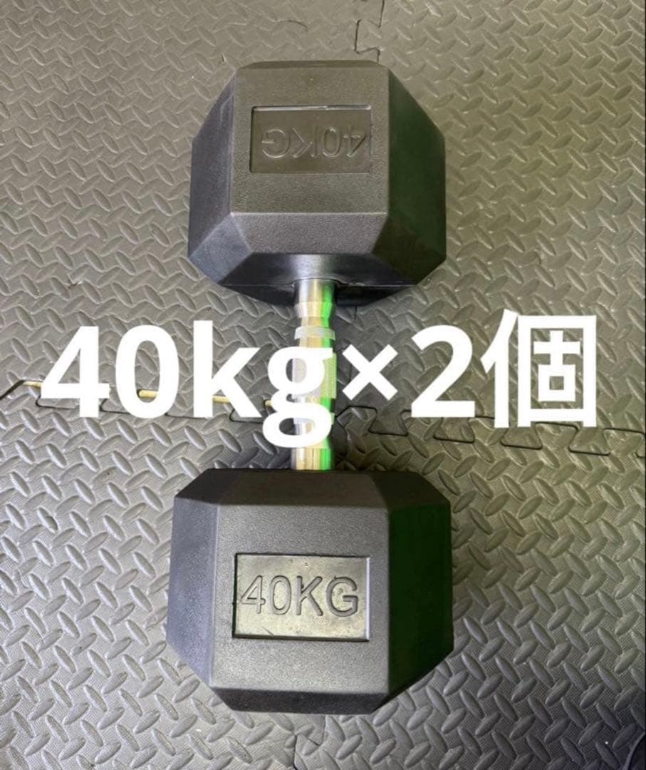 【新品】ラバー ヘックス ダンベル 40kg × 2個 セット