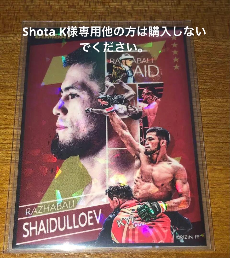 Shota K他の方は購入しないでください。