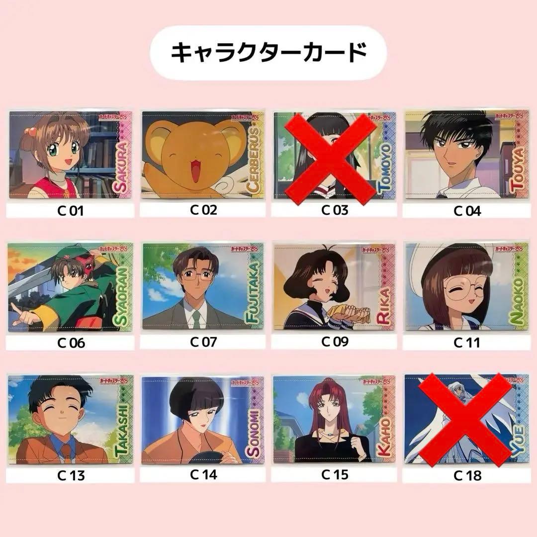 【バラ売り可】カードキャプターさくら トレーディングコレクション 50枚