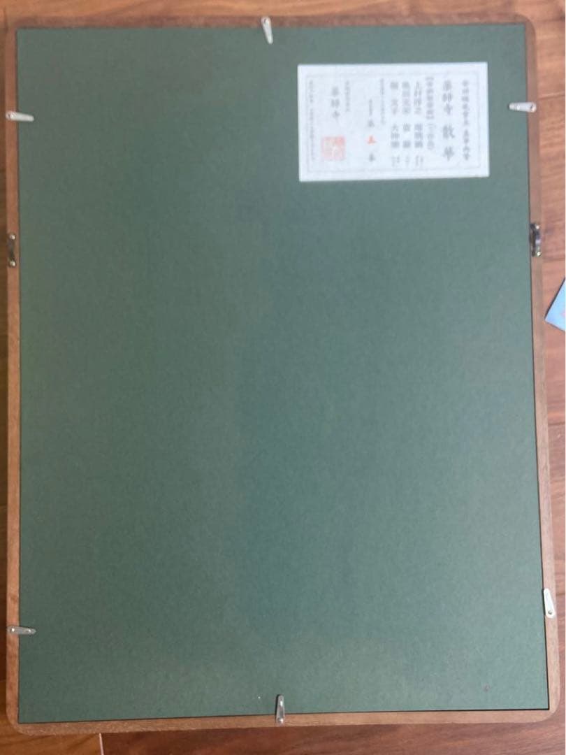 日本画 薬師寺　散華〔巨匠の三作品〕 限定180 シリアル番号入り骨董品　額縁