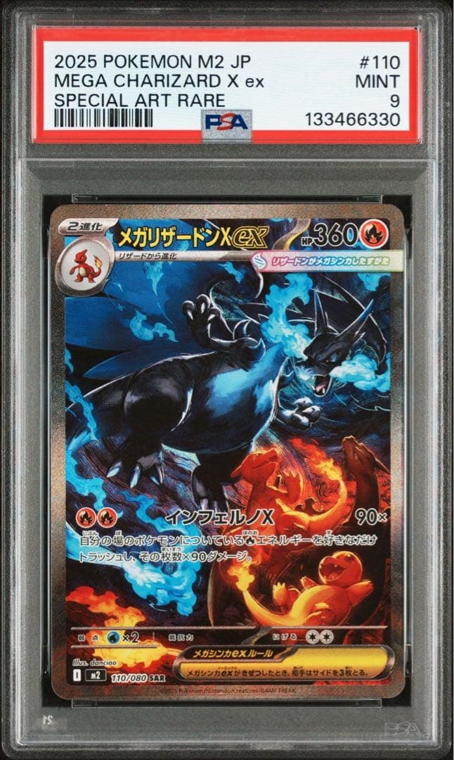 【PSA9】メガリザードンX ex SAR インフェルノx