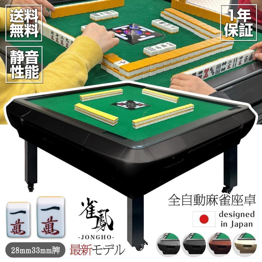全自動麻雀卓 座卓 28mm 麻雀卓 全自動 折りたたみ 家庭用 マットブラック