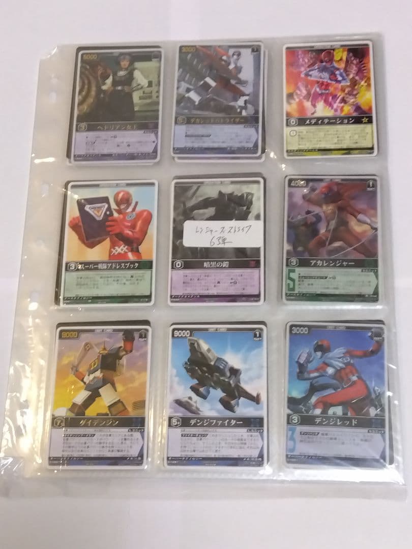 レンジャーズストライク６弾 フルコンプセット