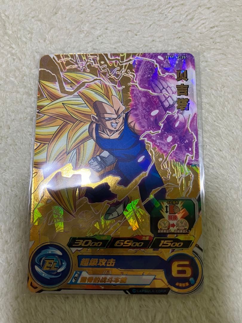 中国版 ドラゴンボールヒーローズ TEST-AC-25 ベジータ ロケテスト