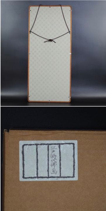 送料無料　江戸以前古い仏画 青面金剛