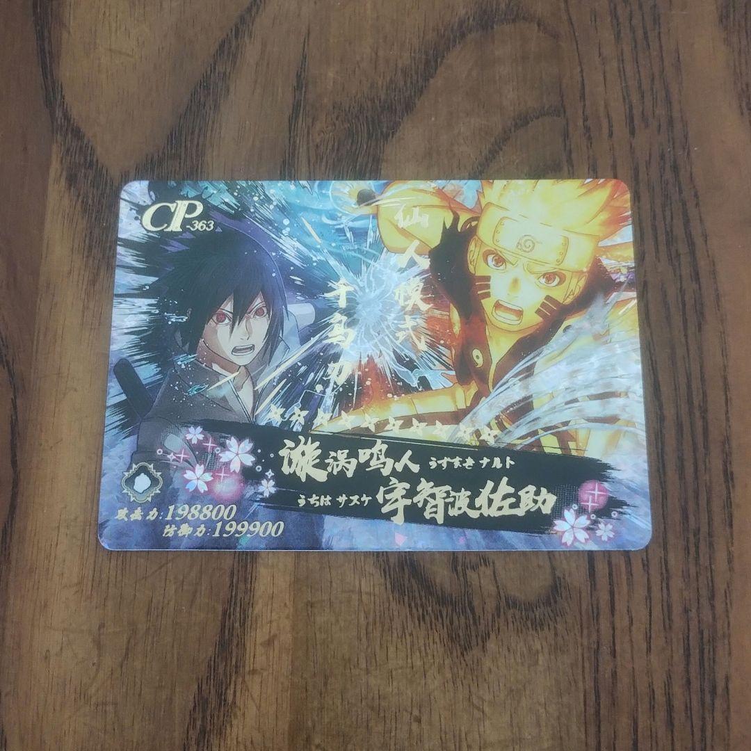 NARUTO カード うずまきナルト うちはサスケ CP-363