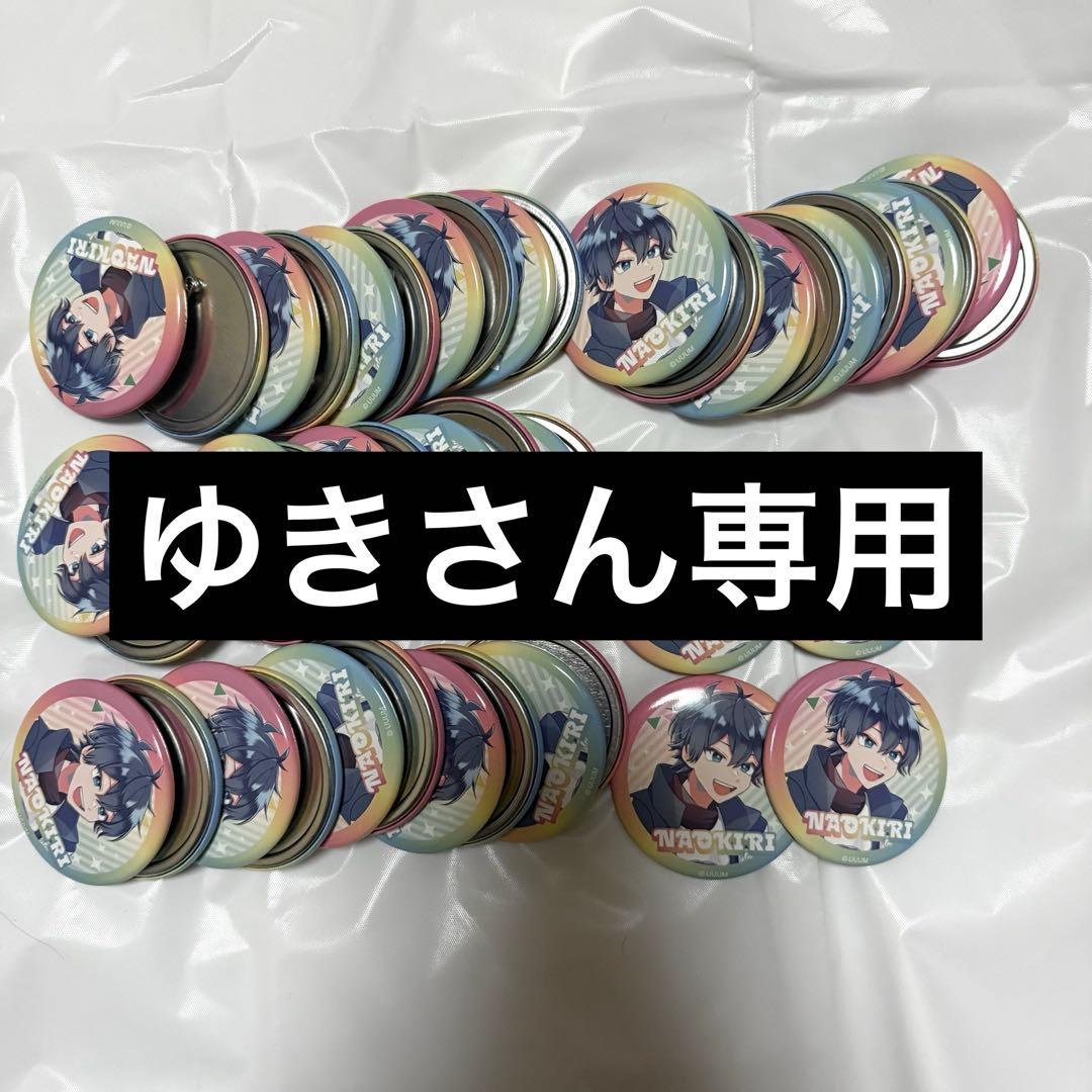 ゆきさん専用
