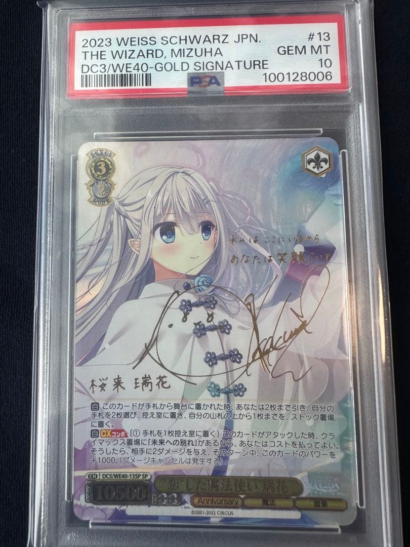 PSA10 D.C. SP \