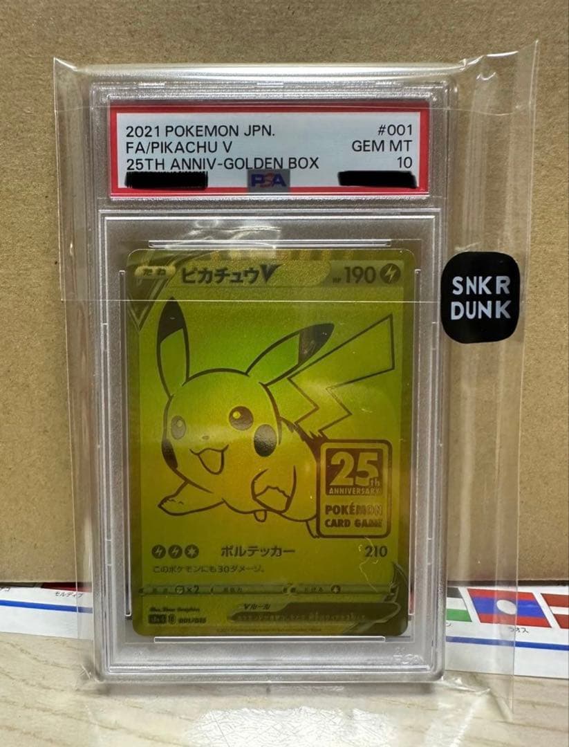 2021 ピカチュウ V PSA 10 25周年記念　ゴールデンピカチュウ