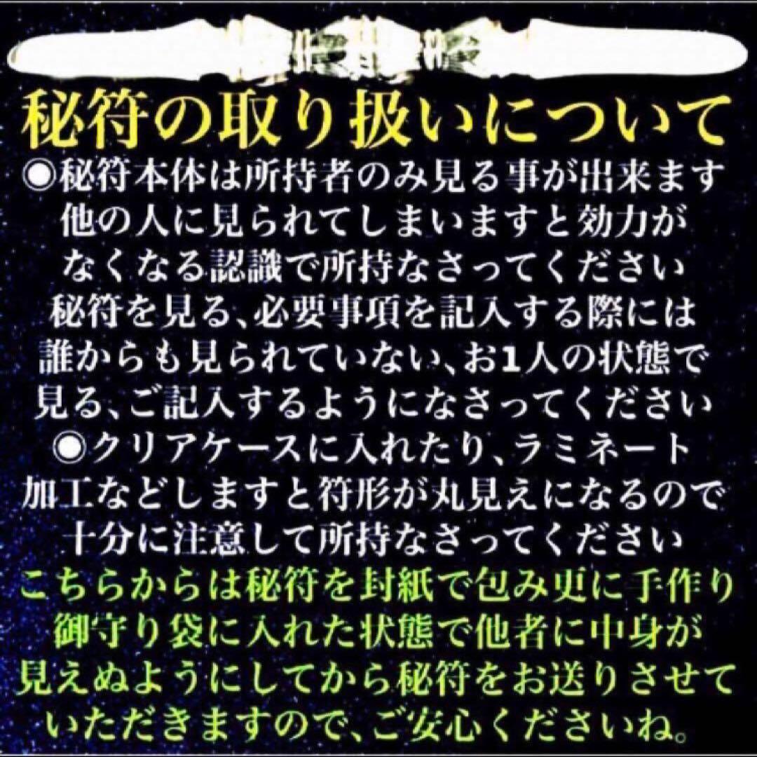 秘符(shiro)商売繁盛　千客万来　経営　繁栄　集客　護符　霊符　お守り