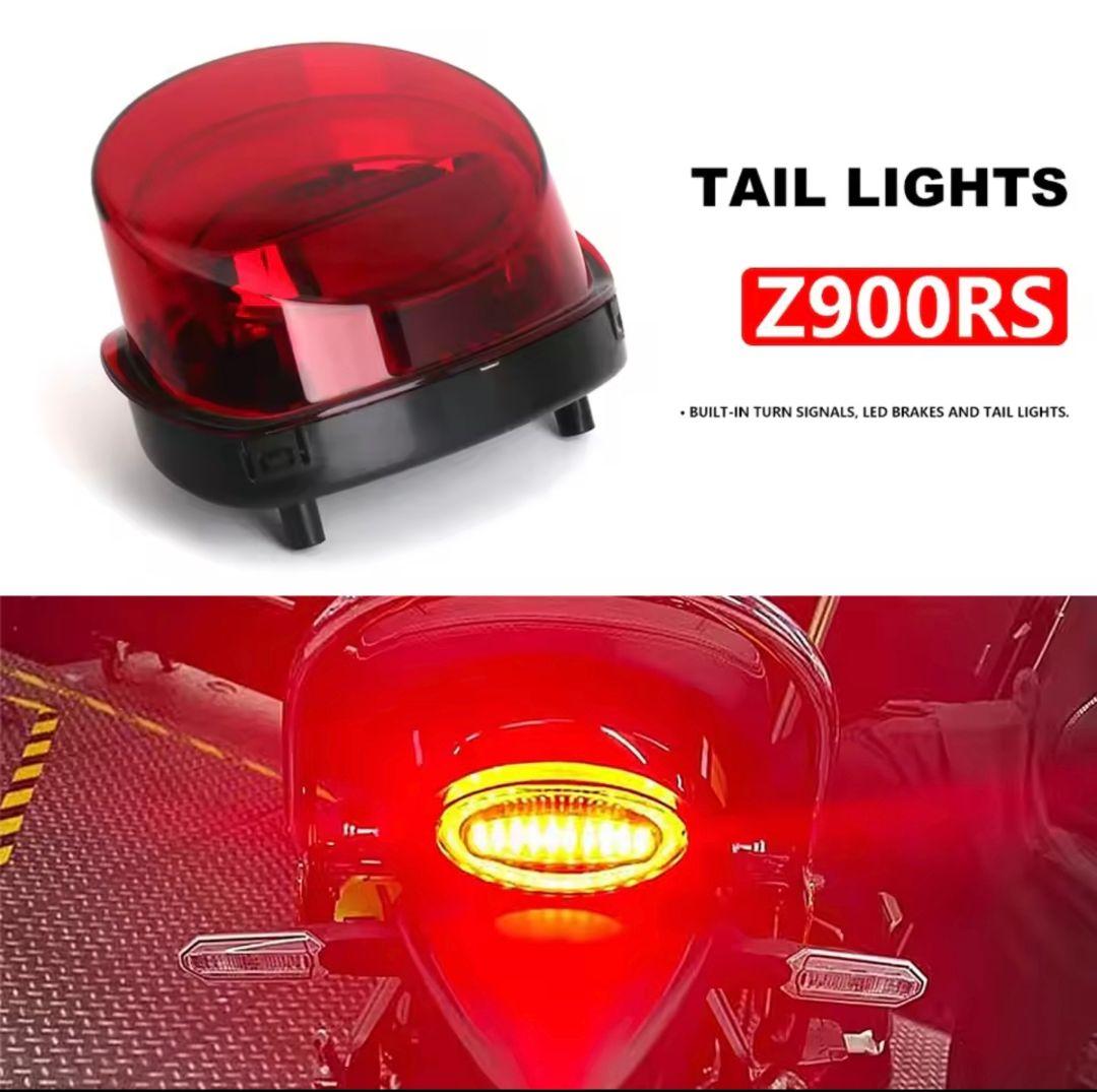 Z900RS 社外 LEDテールランプ ポン付け