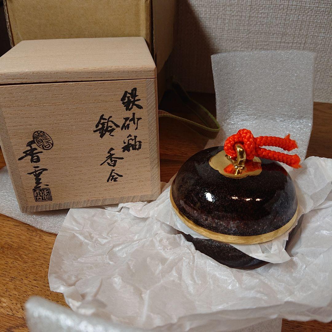 茶道具 香合 「竜谷焼 香雲 鉄砂釉 鈴香合」