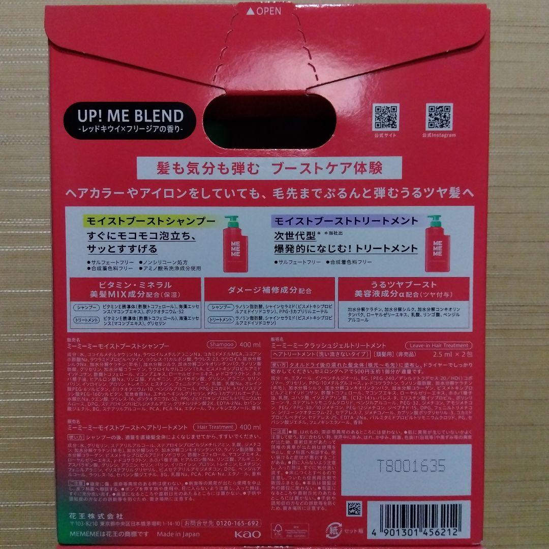 花王 MEMEME モイストブースト シャンプー＆トリートメント セット 6個