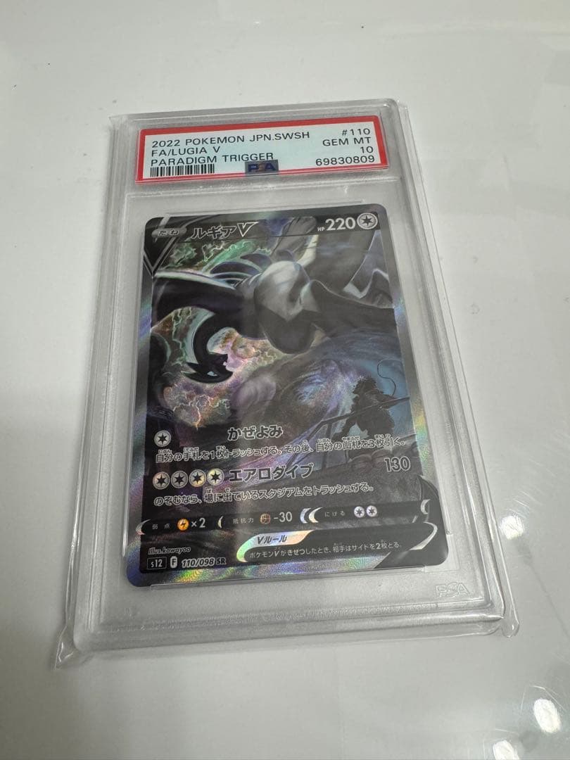 ルギアv sa psa10