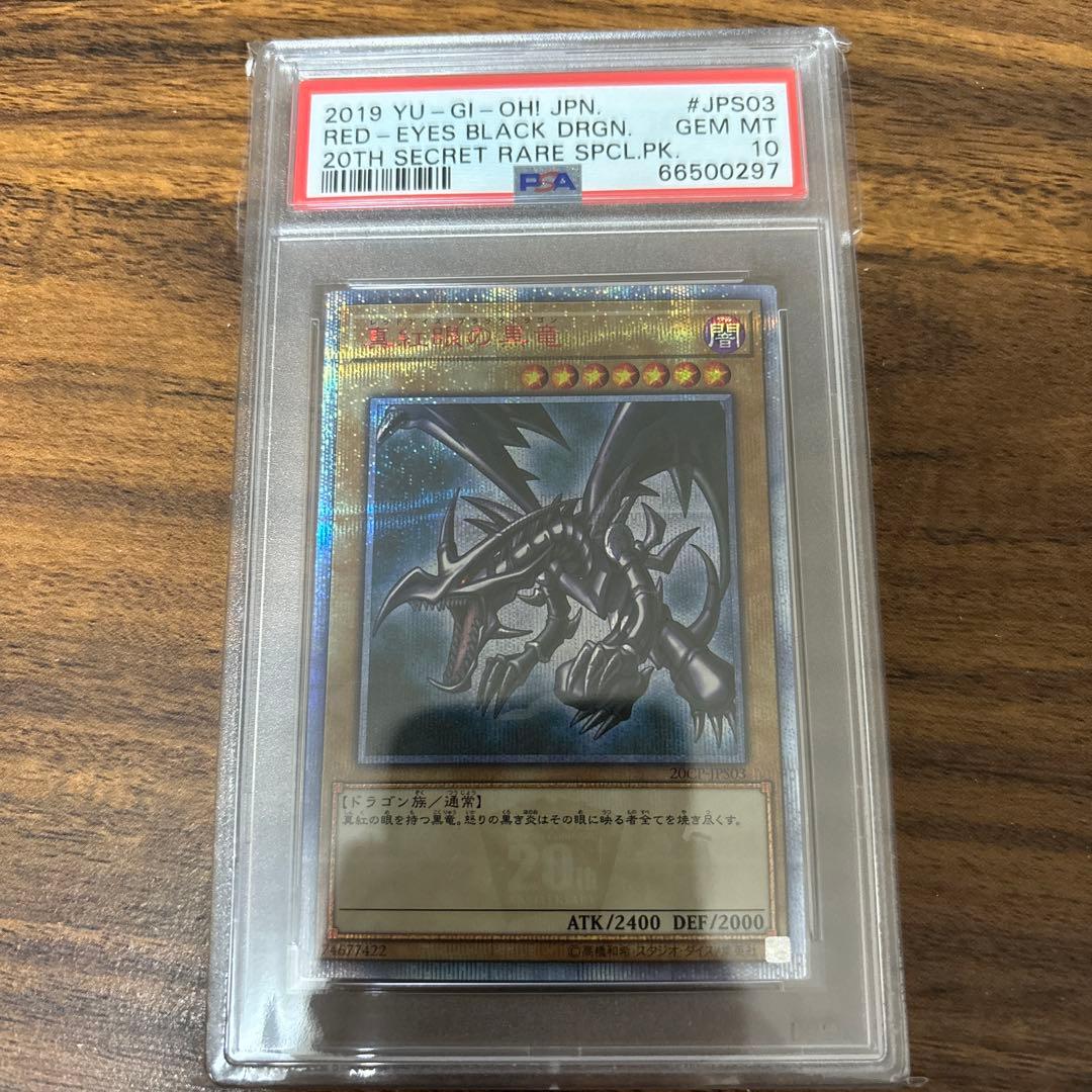 遊戯王 真紅眼の黒竜 20th PSA10