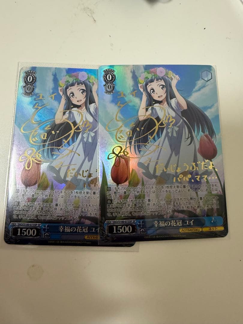 ヴァイスシュヴァルツ　SAO　幸福の花冠　ユイ 　SP2枚