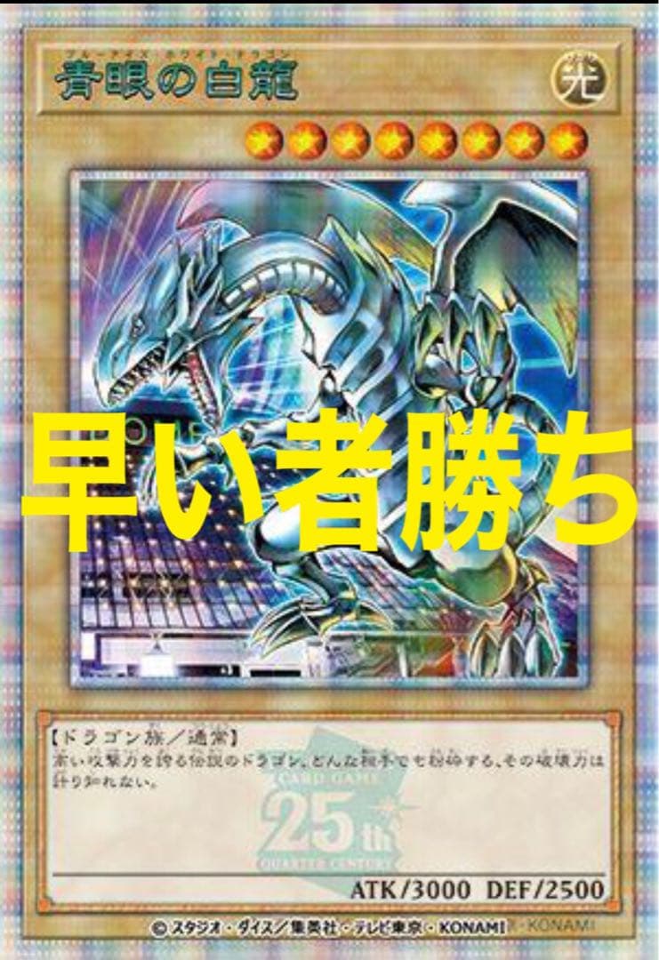 早い者勝ち　遊戯王 決闘者伝説 25th 東京ドーム　青眼の白龍  グッズセット