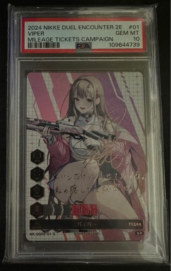【PSA10】NIKKEDUELencounter2ndentryバイパー