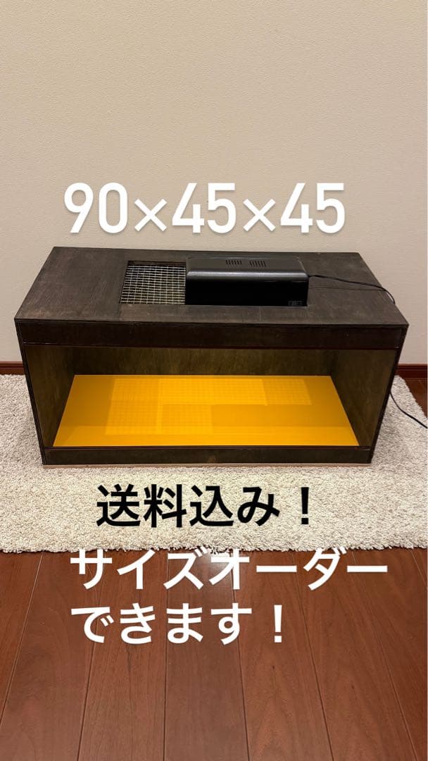 sion 90×45×45 サイズオーダー可　爬虫類　小動物