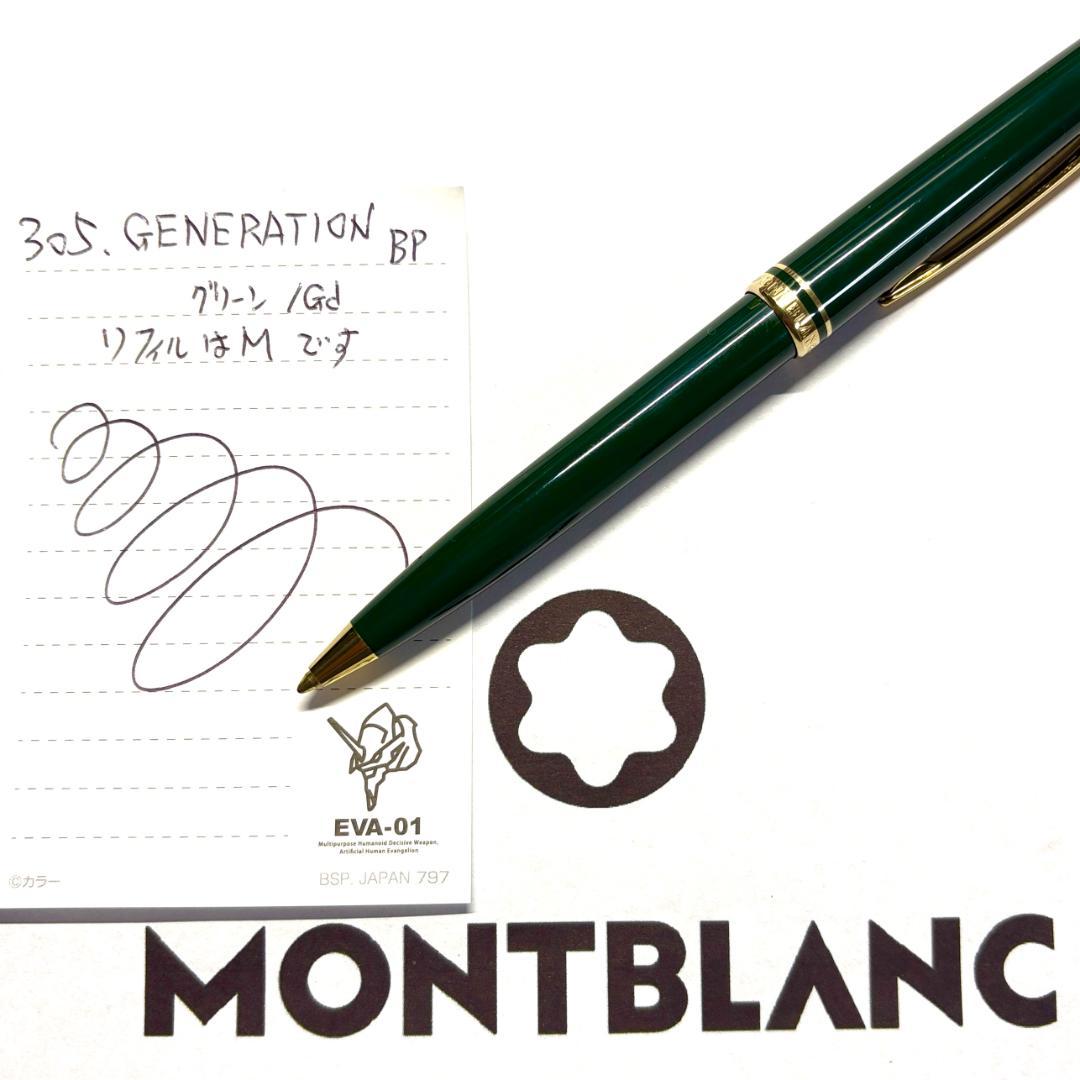 305.モンブラン　GENERATION　BP オリーブグリーン　希少品、美品