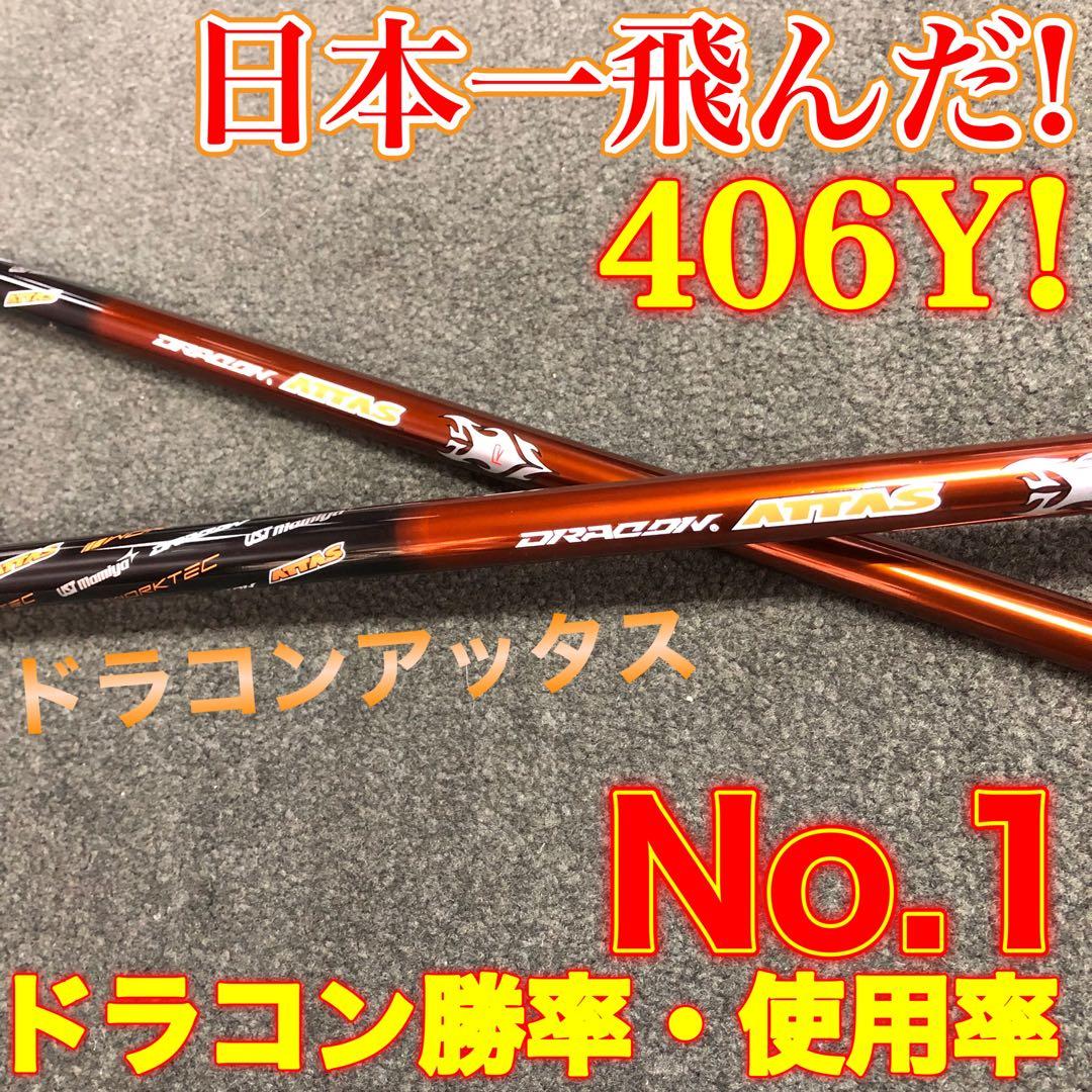 世界最薄超高反発40yUP! マキシマックス ブラックプレミア ドラコンアッタス