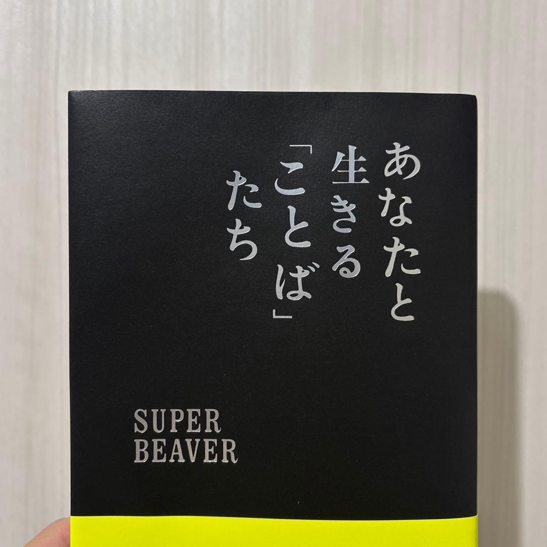 SUPER BEAVER \