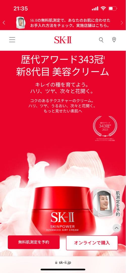 新品同様　SK-II 3点セット　エッセンス、クリーム