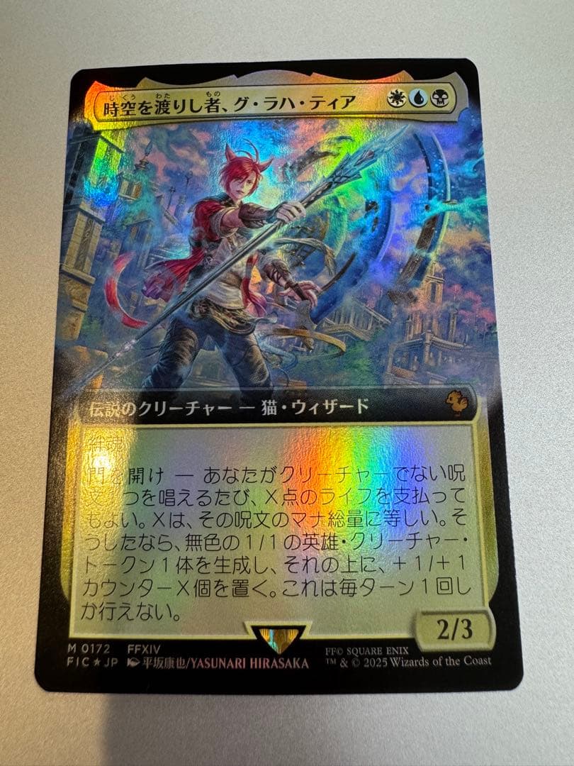 MTG 時空を渡りし者、グ・ラハ・ティア FOIL 日本語 拡張アート