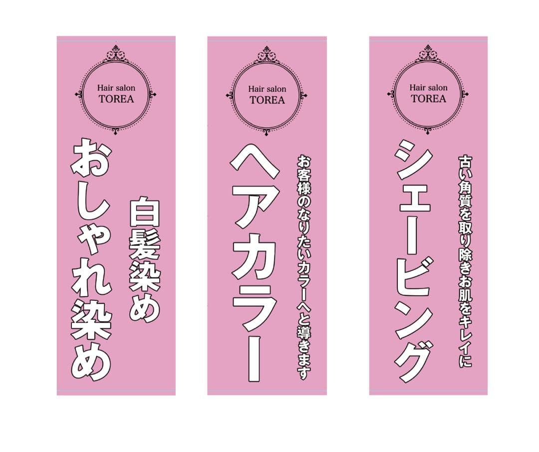 3種類　6枚オーダーメード ××のぼり旗　品質保証