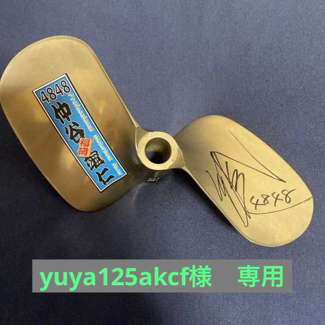 【ボートレース】仲谷颯仁選手　直筆サイン入プロペラ
